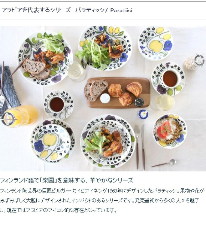 楽天市場】【300円割引ｸｰﾎﾟﾝ配布】アラビア パラティッシパープル 