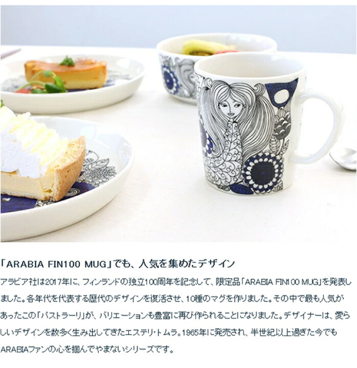 楽天市場】アラビア パストラーリ ミニカップ 2個セット ARABIA 