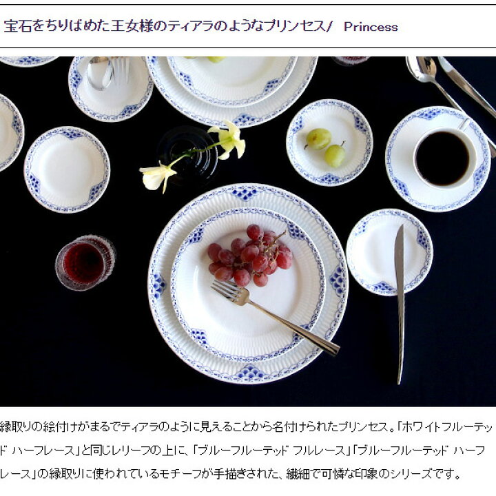 楽天市場】ロイヤルコペンハーゲン 104 プリンセス 045 プレート 5枚  