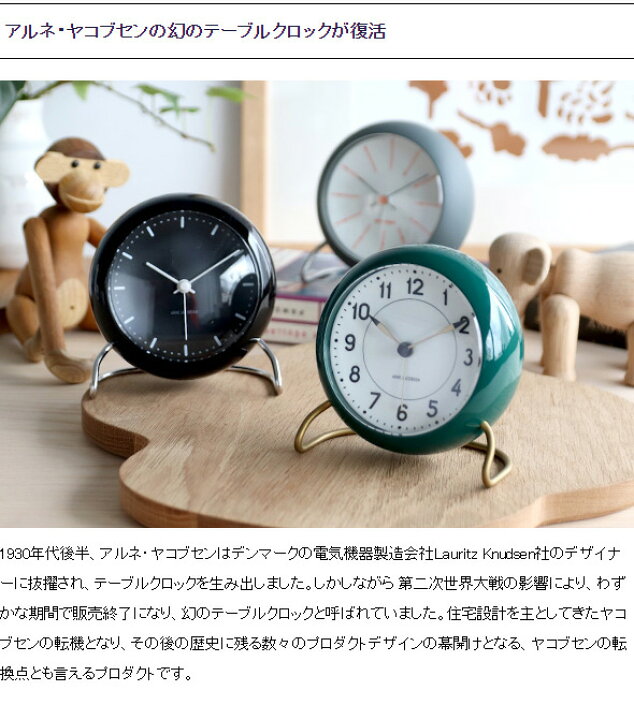 楽天市場】アルネヤコブセン テーブルクロック ステーション2 TABLE 