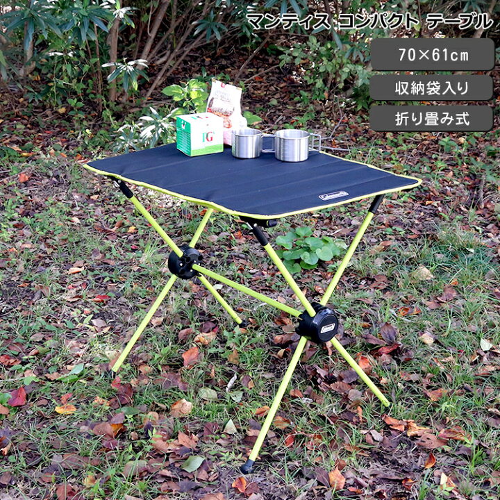 楽天市場】コールマン マンティス コンパクト テーブル Coleman (他の 