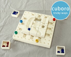 キュボロ トリッキーウェイ ファサール cuboro tricky ways fasal NEW 【知育玩具 ギフト 結婚祝い プレゼント 贈り物 新生活】【ギフト】