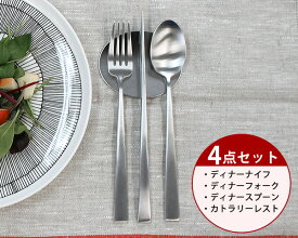 カトラリー セット クチポール【ディナー 4点セット レスト付き マット ステンレス】イデール カトラリーセット クチポール ディナー ナイフ フォーク スプーン カトラリーレスト Cutipol デュナ 高級 クチポール ギフト 結婚祝い