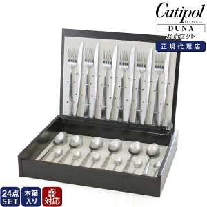 食器 カトラリー 24 クチポール セット」の人気商品一覧・価格比較 