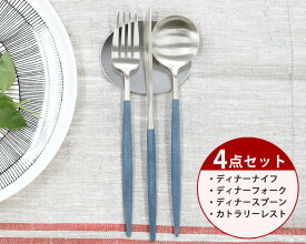 ＜4点セット＞クチポール ゴア ディナー3点（ディナーナイフ・ディナーフォーク・ディナースプーン）＆カトラリーレスト1点 Cutipol GOA [ネコポス対応可(4セットまで)] 【正規販売代理店 Cutipol ゴア ブラッシュド マット】【クチポール Cutipol】【食器 カトラリー】