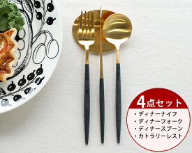 カトラリー セット クチポール ディナー【4点セット】クチポール イデール カトラリー カトラリーセット 食器 ナイフ フォーク スプーン GOA ゴア ステンレス ブラック Cutipol マット ゴールド ポルトガル ムーミン 食器 北欧 高級 クチポール ギフト 結婚祝い お中元