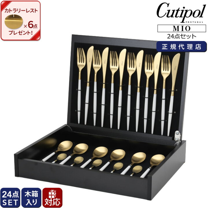 楽天市場】カトラリー セット クチポール【ディナー 24点セット 
