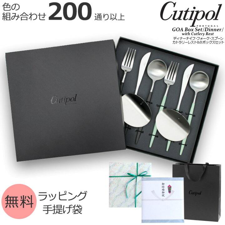 楽天市場】クチポール ゴア ディナーセット + カトラリーレスト 
