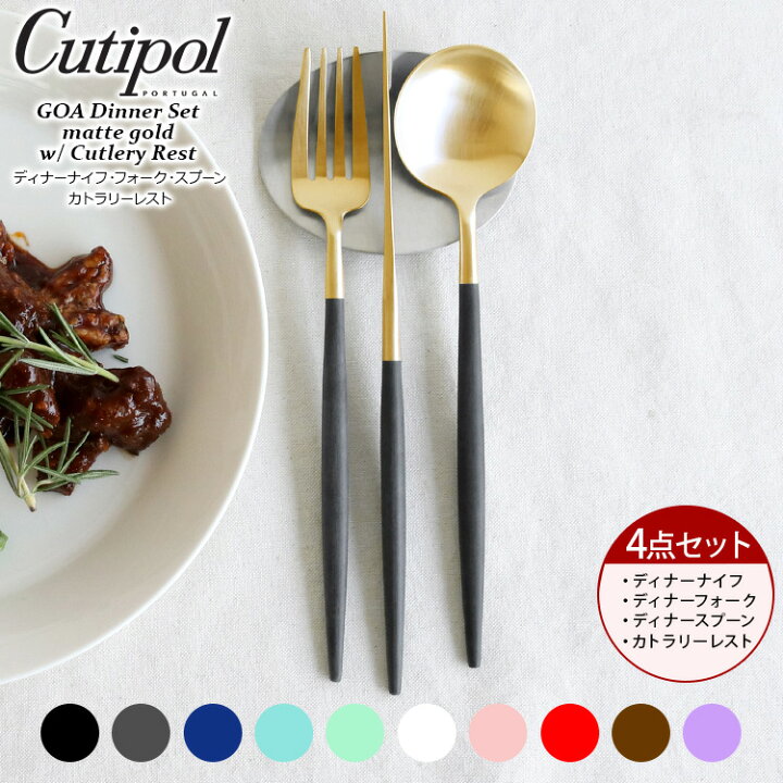 楽天市場】＜4点セット＞クチポール ゴア マットゴールド ディナー3点  
