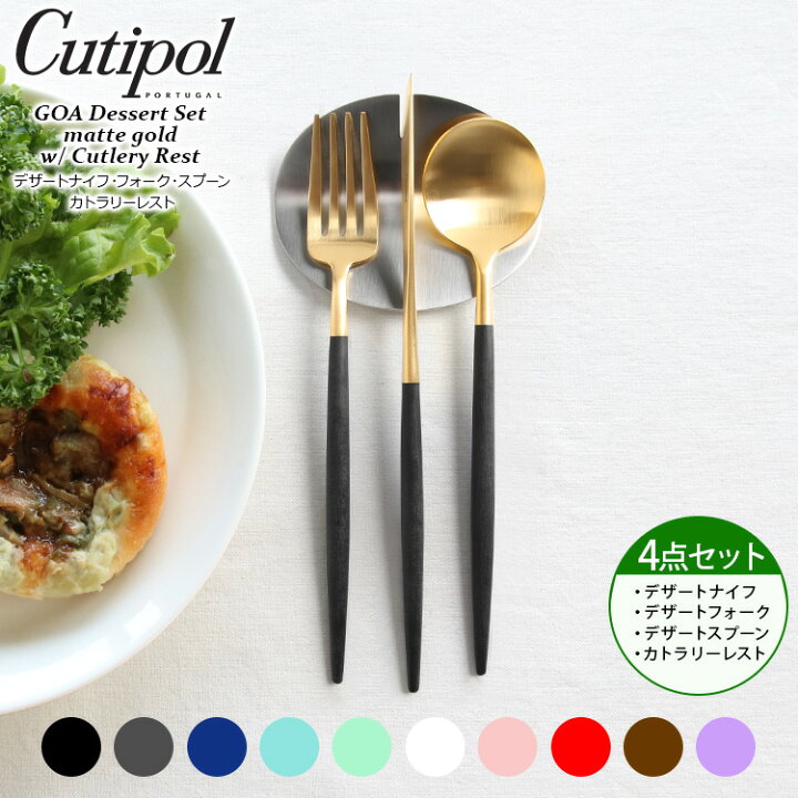 楽天市場】＜4点セット＞クチポール ゴア マットゴールド デザート3点  