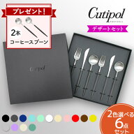 クチポール ゴア デザート6点セット ギフトボックス入り Cutipol GOA 【正規販売代理店 カトラリー 化粧…