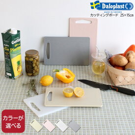 北欧まな板 ダロプラスト カッティングボード 25×15cm [ネコポスなら送料無料][ネコポス対応可(4枚まで)] 【まな板 カッティングマット キッチンツール ダロリンデン ギフト 結婚祝い プレゼント お中元 贈り物】【キッチン用品】【ギフト】