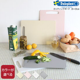 北欧まな板 ダロプラスト カッティングボード 35×25cm 【まな板 カッティングマット キッチンツール ダロリンデン】【キッチン用品】