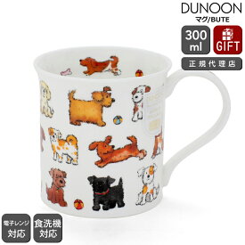 ダヌーン マグ BUTE お気に入りの子犬はど～れ？ PLAYFUL PUPS Dunoon Mug 【正規販売代理店 マグカップ ギフト 結婚祝い プレゼント 贈り物 父の日】【食器 カトラリー】【ギフト】