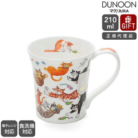 ダヌーン マグ JURA 好みのネコを探してね CATS GALORE Dunoon Mug 【正規販売代理店 マグカップ ギフト 結婚祝い プレゼント 贈り物 父の日】【食器 カトラリー】【ギフト】