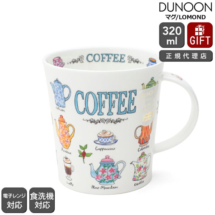 楽天市場】ダヌーン マグカップ LOMOND 素敵なコーヒータイム COFFEE 
