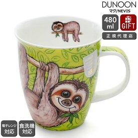 ダヌーン マグ NEVIS おすましナマケモノ SWINGERS SLOTH Dunoon Mug 【正規販売代理店 マグカップ ギフト 結婚祝い プレゼント 贈り物 母の日】【食器 カトラリー】【ギフト】