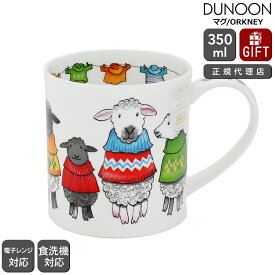 ダヌーン マグ ORKNEY お洒落な羊 TRENDSETTERS SHEEP Dunoon Mug 【正規販売代理店 マグカップ ギフト 結婚祝い プレゼント 贈り物 母の日】【食器 カトラリー】【ギフト】