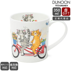 ダヌーン マグカップ ORKNEY 自転車でお出かけだニャン HAPPY DAYS CAT Dunoon Mug 【正規販売代理店 マグ ギフト 結婚祝い プレゼント 贈り物 母の日】【食器 カトラリー】【ギフト】