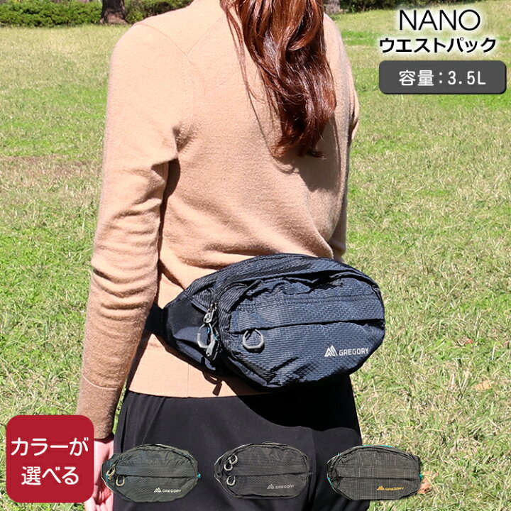 楽天市場】グレゴリー ナノ ウエストパック GREGORY NANO 【ウェスト 
