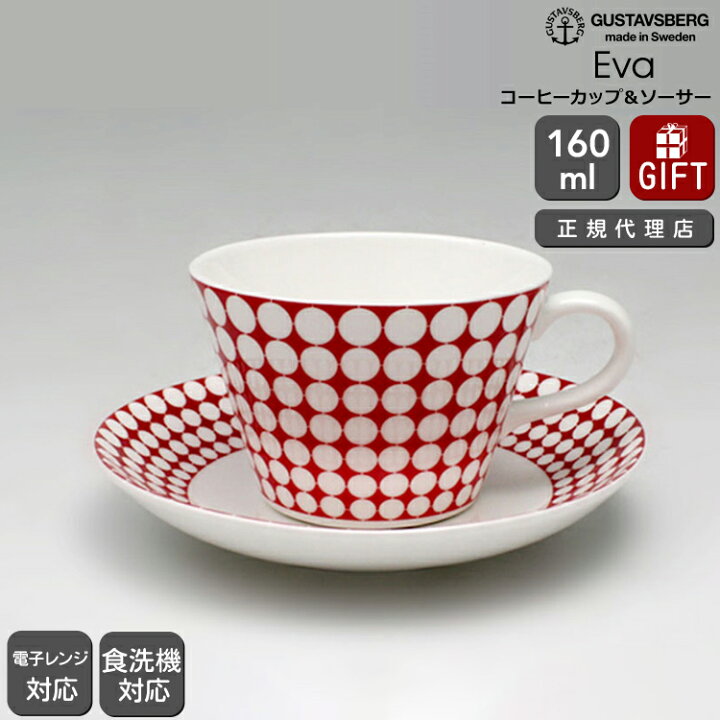 楽天市場】【復刻版】 グスタフスベリ エヴァ 493-06 コーヒーカップ 