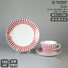【復刻版】 グスタフスベリ エヴァ 493-06 コーヒーカップ＆ソーサー + 493-03 プレート 18cm GUSTAVSBERG Eva 【お皿】【食器 カトラリー】 【おしゃれ 北欧 ノルディック スティグ・リンドベリ スウェーデン】 ソーシャルギフト