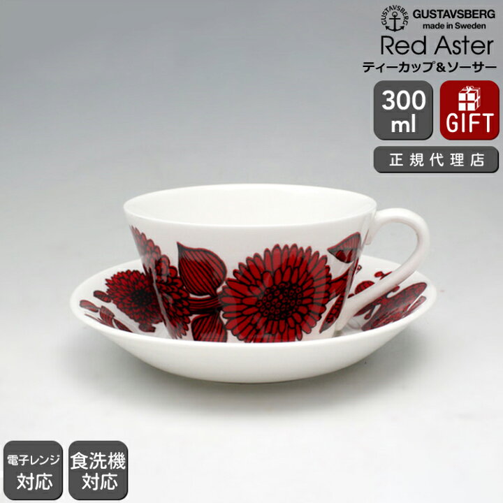 楽天市場】【復刻版】 グスタフスベリ レッドアスター 496-08/3 ティー  