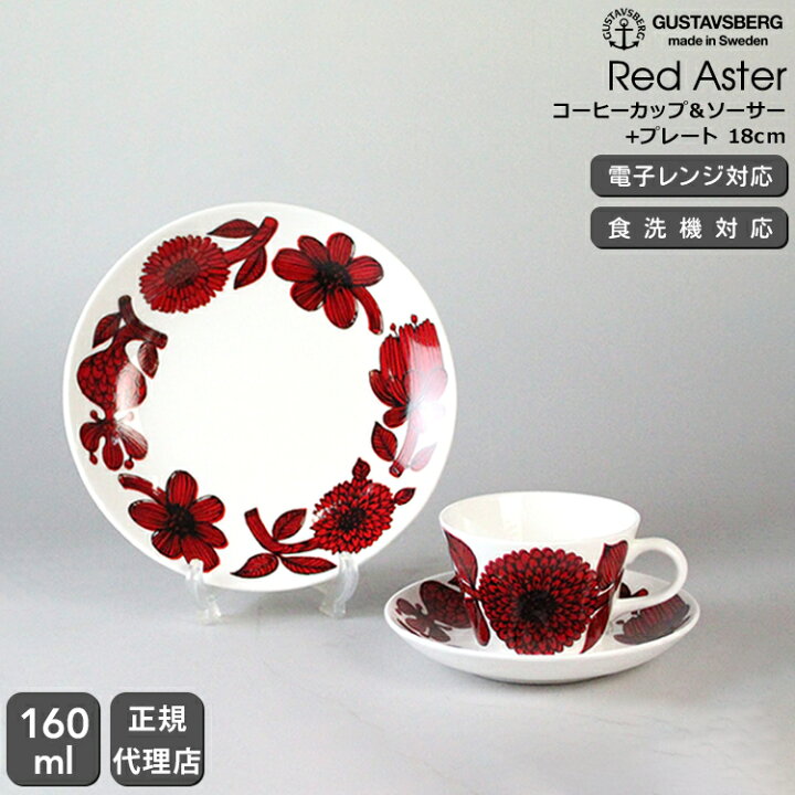 楽天市場】【復刻版】 グスタフスベリ レッドアスター 496-06 