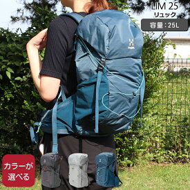 ホグロフス リュック リム 25 Haglofs LIM 【バックパック リュックサック デイバッグ アウトドア L.I.M キャンプ】 父の日