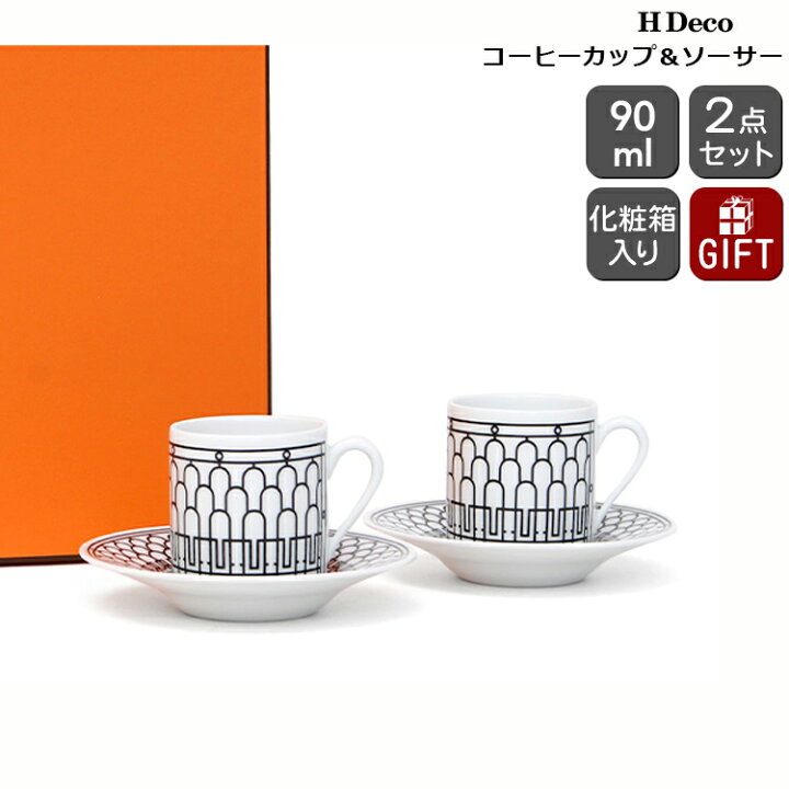 楽天市場】エルメス(HERMES) H Deco アッシュデコ コーヒーカップ 
