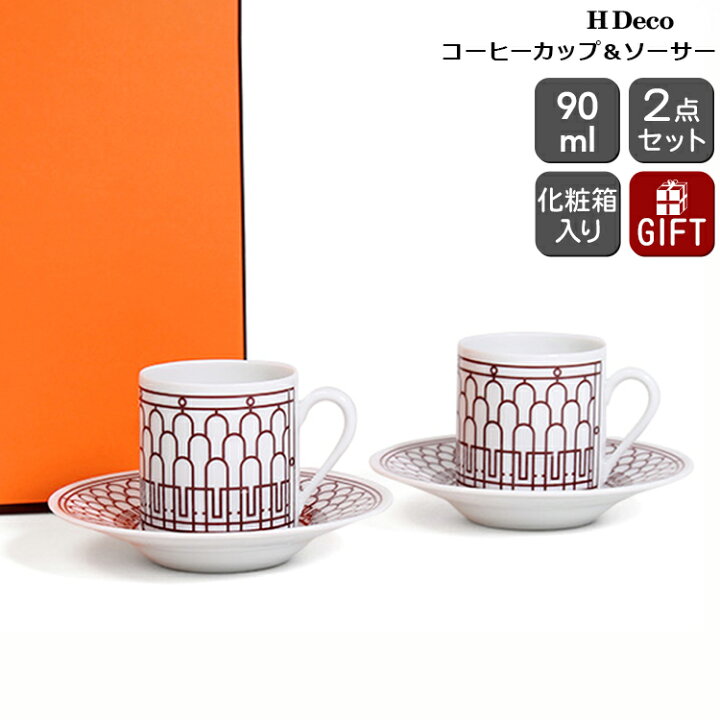 楽天市場】エルメス アッシュデコ ルージュ コーヒーカップ＆ソーサー 
