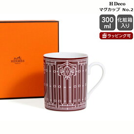 エルメス アッシュデコ ルージュ マグ No.2 300ml HERMES H Deco Rouge 【コーヒー ティー マグカップ Hデコ ギフト 結婚祝い プレゼント 贈り物 新生活】【リボンラッピング無料】【食器 カトラリー】【ギフト】