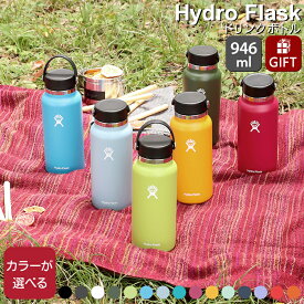 ハイドロフラスク ワイドマウス 32oz/946ml Hydro Flask Wide Mouth 【水筒 携帯タンブラー 保温 保冷 ギフト 結婚祝い プレゼント 贈り物 お中元 アウトドア キャンプ ポーツ オフィス コンパクト コーヒー】【ギフト】 父の日