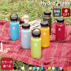 ハイドロフラスク ワイドマウス 32oz/946ml Hydro Flask Wide Mouth 【水筒 携帯タンブラー 保温 保冷 ギフト 結婚祝い プレゼント 贈り物 父の日 アウトドア キャンプ】【ギフト】