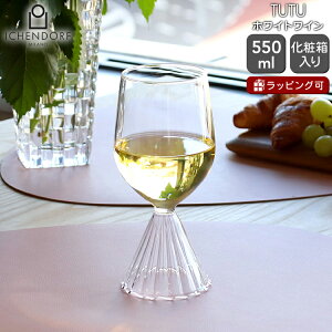 �C�b�P���h���t �~���m TUTU �z���C�g���C�� 550ml ICHENDORF MILANO �y�O���X �����C�� �M�t�g �����j�� �v���[���g ������ ���蕨�z�y�H�� �J�g�����[�z�y�M�t�g�z