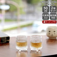 イッタラ ウルティマツーレ コーディアル(リキュール)グラス 50ml 57mm ペア 【セット ギフト 結婚祝い …