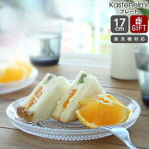 イッタラ カステヘルミ プレート 17cm iittala iittala Kastehelmi 【食器 ギフト 結婚祝い プレゼント お中元 贈り物】【iittala イッタラ】【食器 カトラリー】【ギフト】