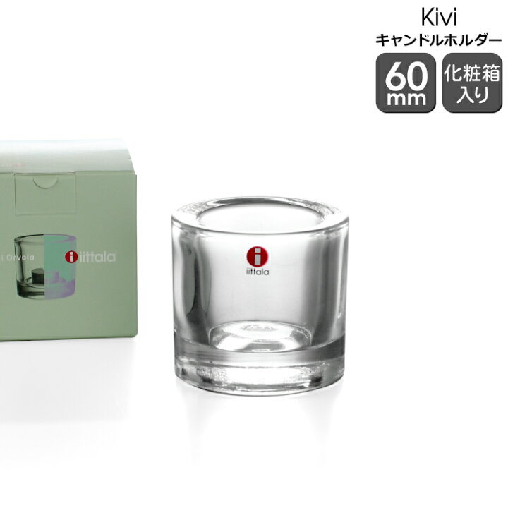 楽天市場】イッタラ キビ kivi キャンドルホルダー 60mm クリア 