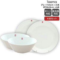 イッタラ ティーマ ホワイト 4点セット（プレート21cm/ボウル15cm 各2点） 【北欧食器】