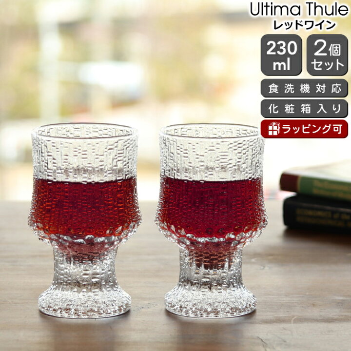 楽天市場】イッタラ ウルティマツーレ レッドワイン 23cl ペア 