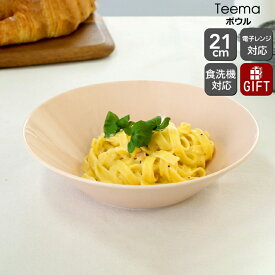 イッタラ ティーマ パウダー ボウル 21cm iittala Teema 【耐熱 電子レンジ対応 結婚祝い プレゼント 贈り物 お中元 ノルディック 北欧】【食器 カトラリー】【iittala イッタラ】【ギフト】