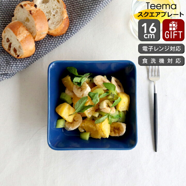 楽天市場】イッタラ ティーマ ヴィンテージブルー スクエアプレート 16  