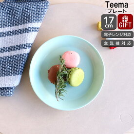 イッタラ ティーマ セージグリーン プレート 17cm iittala Teema 【耐熱 電子レンジ対応 お皿 ギフト 結婚祝い プレゼント 贈り物】【iittala イッタラ】【食器 カトラリー】【ギフト】