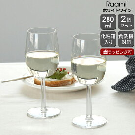 イッタラ ラーミ ホワイトワイン 280ml ペア クリア iittala Raami 【グラス ワイングラス セット 白ワイン ギフト 結婚祝い プレゼント 贈り物 新生活】[ボージョレヌーヴォ]【父の日 プレゼント ギフト】【食器 カトラリー】【iittala イッタラ】【ギフト】