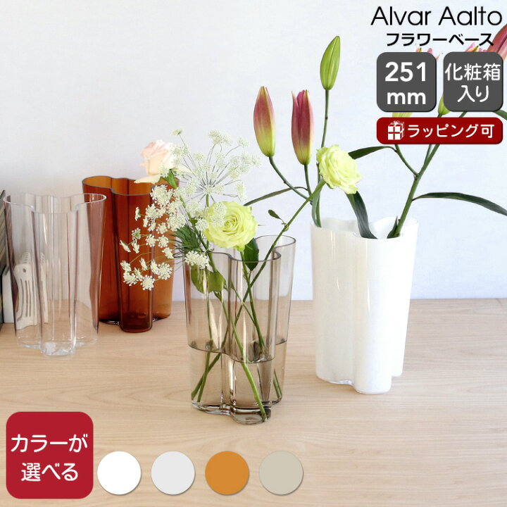楽天市場】イッタラ アルヴァ・アアルト コレクション ベース 251mm 