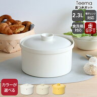 イッタラ ティーマ 蓋つきポット 2.3L iittala Teema ぬか漬け 容器【耐熱 電子レンジ対応 ギフト 結婚祝…