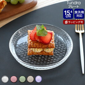 イッタラ ツンドラ プレート 15.4cm iittala Tundra 【ギフト 結婚祝い プレゼント お中元 贈り物】【iittala イッタラ】【食器 カトラリー】【ギフト】 父の日