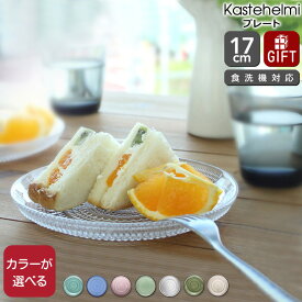 イッタラ カステヘルミ プレート 17cm iittala iittala Kastehelmi 【食器 ギフト 結婚祝い プレゼント お中元 贈り物】【iittala イッタラ】【食器 カトラリー】【ギフト】 父の日