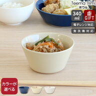 イッタラ ティーマ ティーミ ボウル 340ml iittala Teema Tiimi 【北欧食器 耐熱 電子レンジ対応 ギフト …