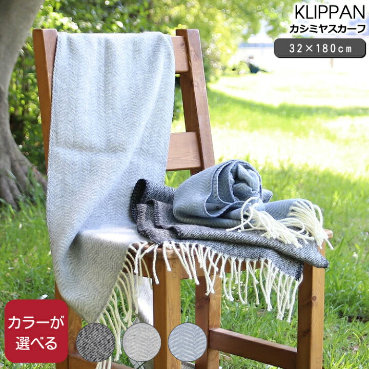 楽天市場】クリッパン(KLIPPAN) カシミヤスカーフ 32×180cm CASHMERE 